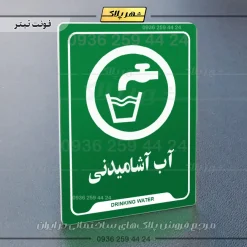 نشانگر راهنما آب آشامیدنی - Image 5